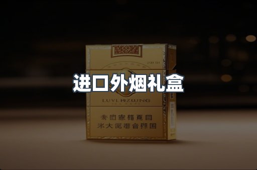 日本香烟系列